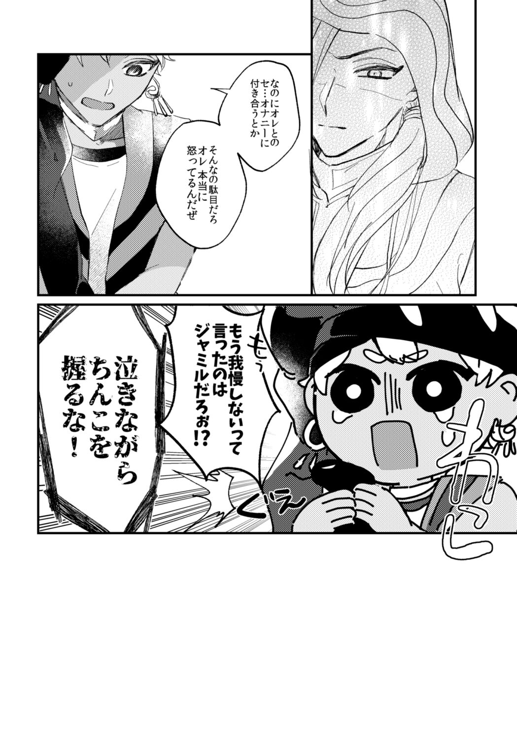 Kantan dakara Muzukashii - Page 39