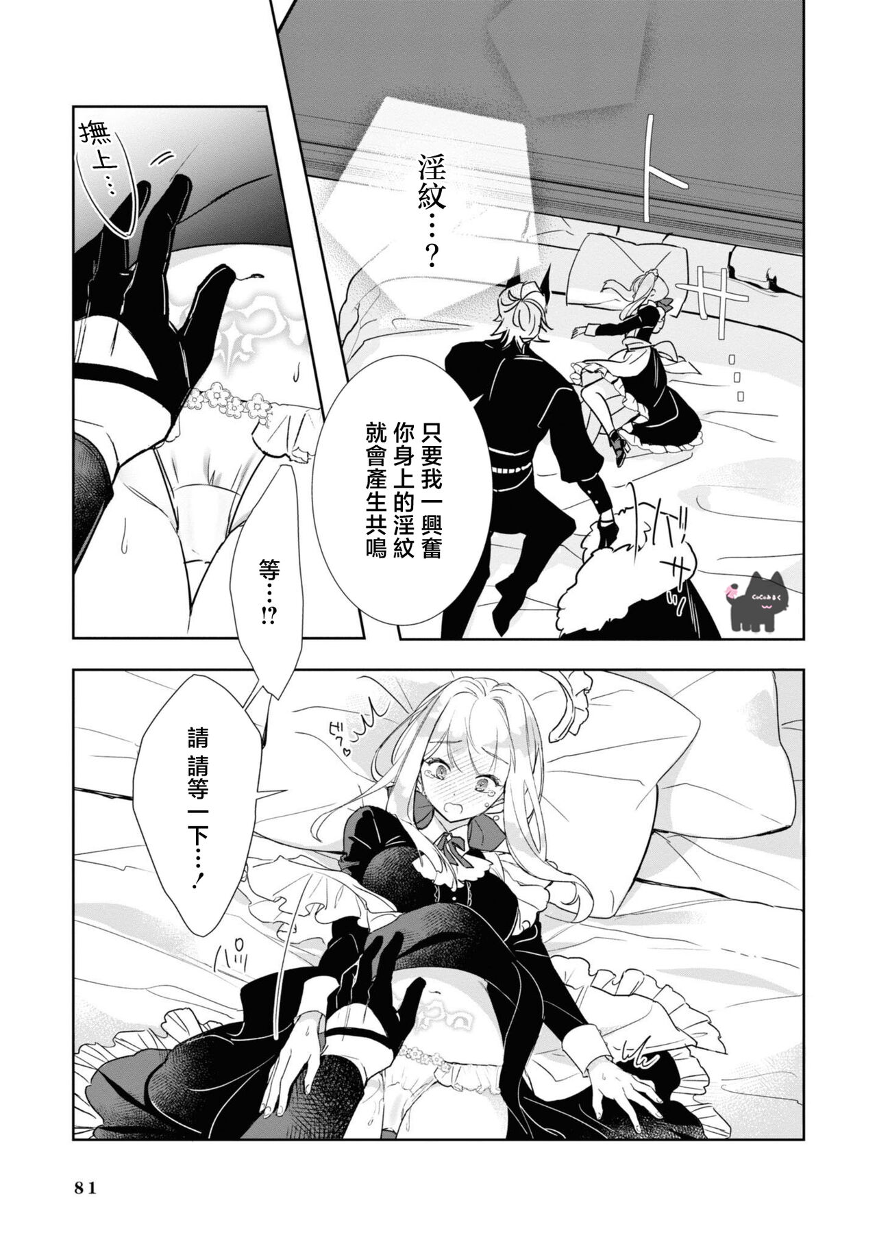 maou sama wo amayakashi sugimashita | 我家魔王大人被我惯得好任性 - Page 19