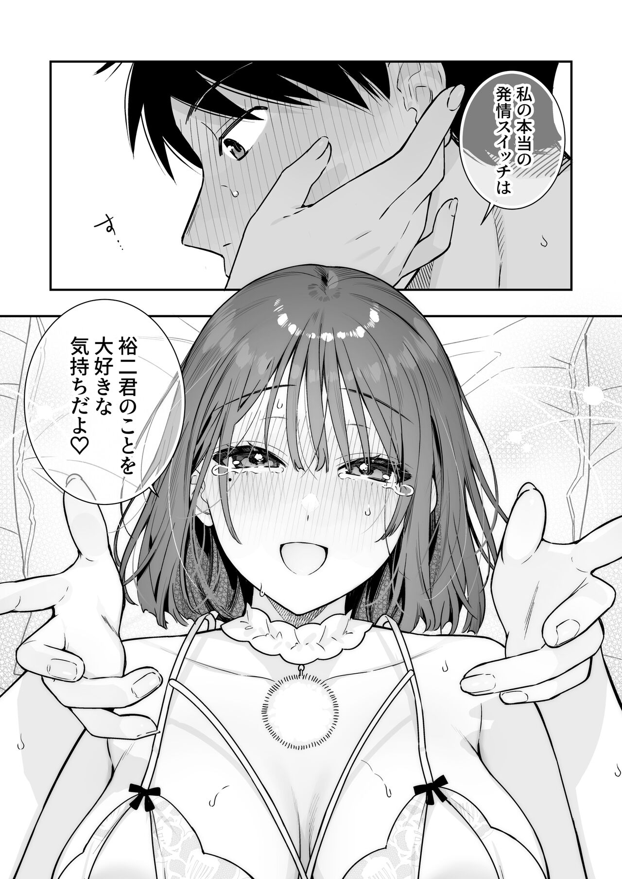 カノジョの発情スイッチ3 - Page 54