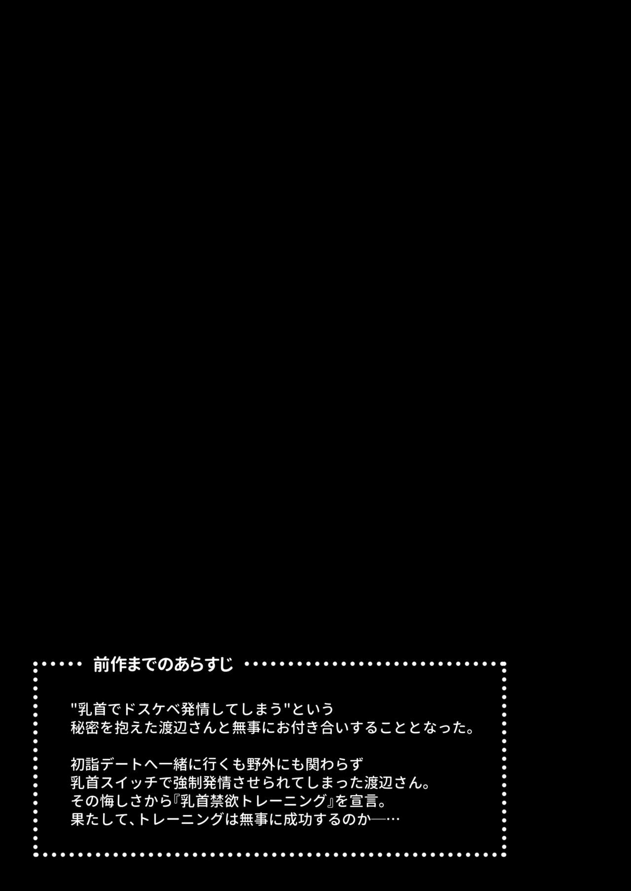 カノジョの発情スイッチ3 - Page 70