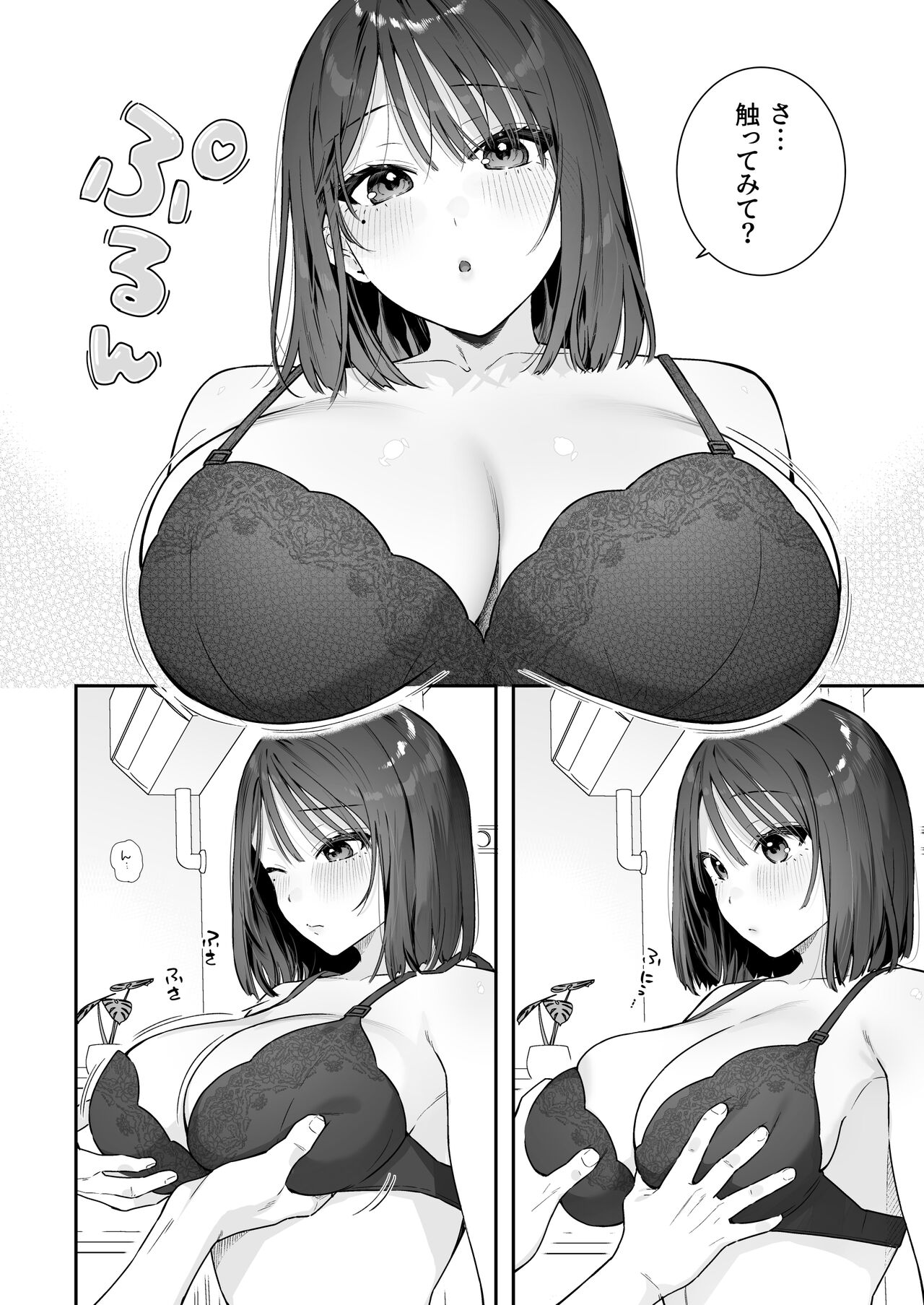 カノジョの発情スイッチ3 - Page 72