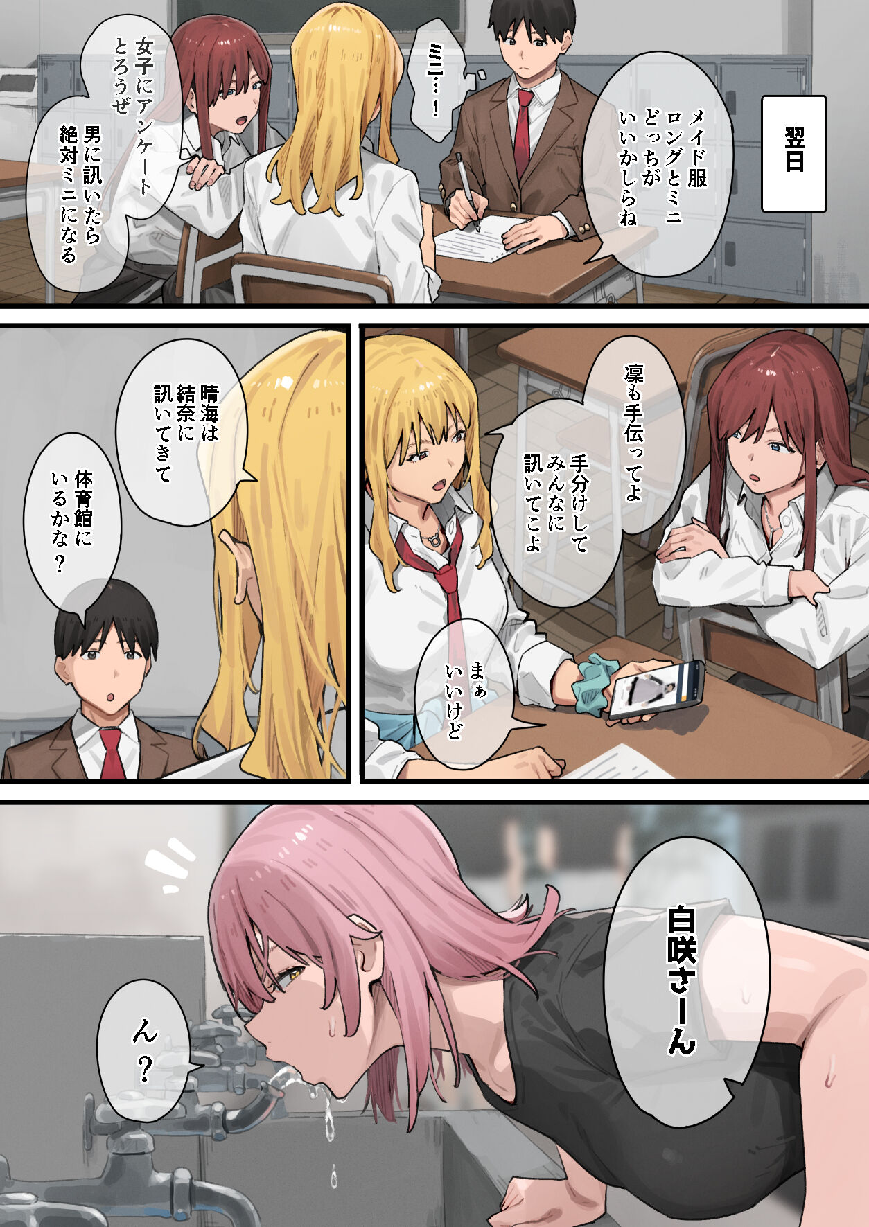 Debu kara Hajimeru Suteki na Nichijou 2 - Page 15