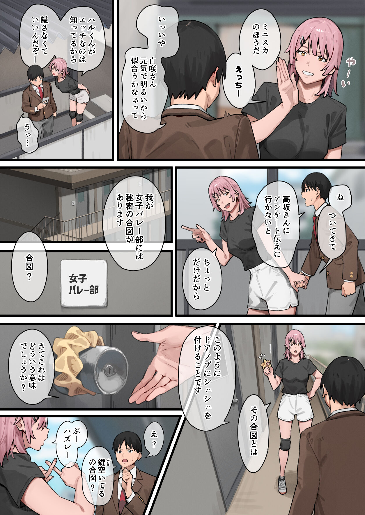 Debu kara Hajimeru Suteki na Nichijou 2 - Page 17
