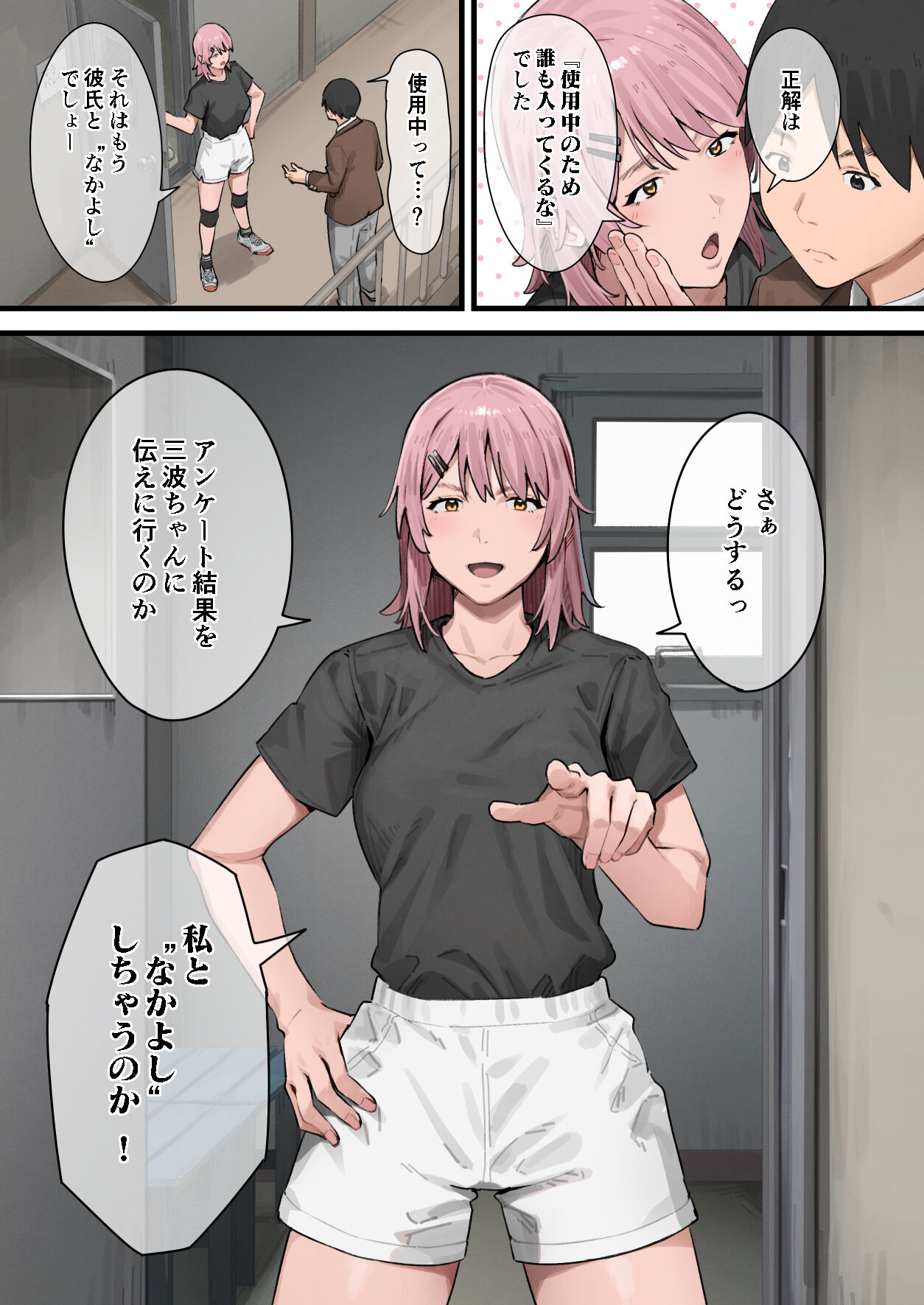 Debu kara Hajimeru Suteki na Nichijou 2 - Page 18