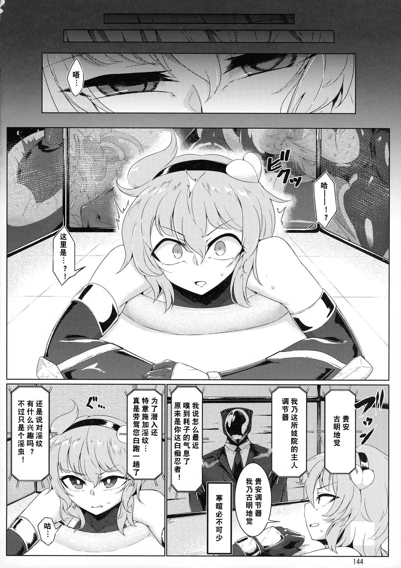 Taimanin Satori Soushuuhen - Page 22