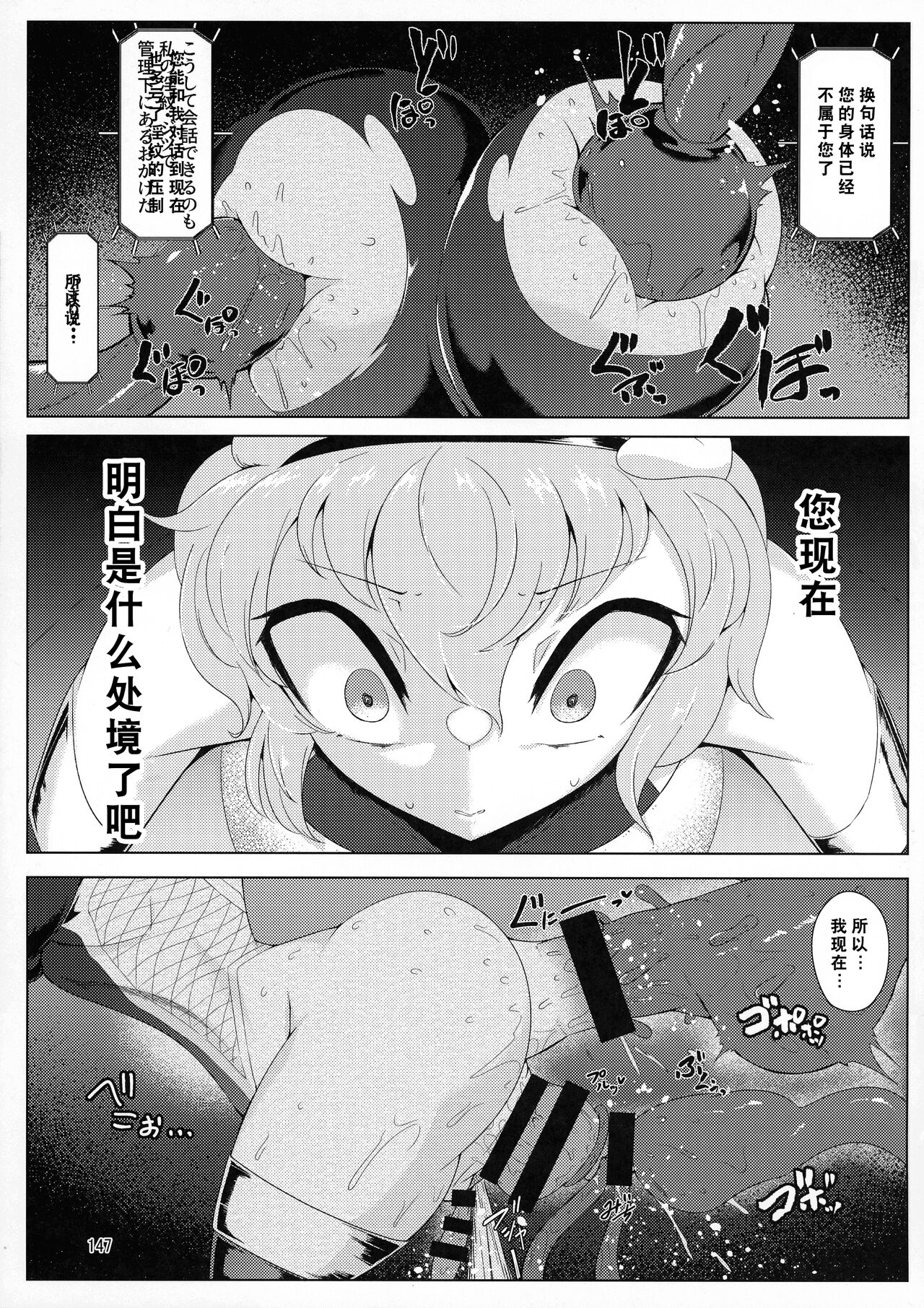 Taimanin Satori Goshuu - Page 25