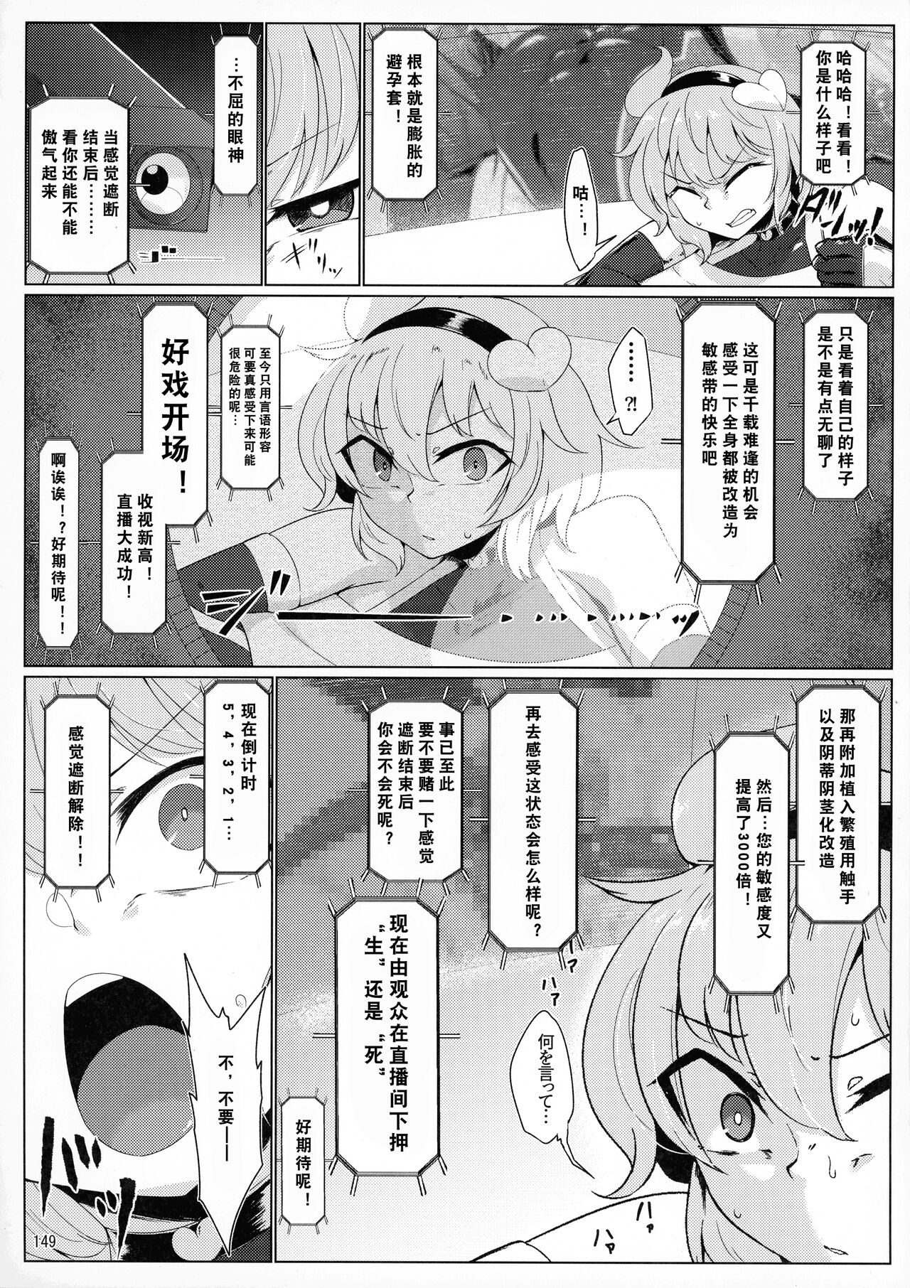 Taimanin Satori Goshuu - Page 27