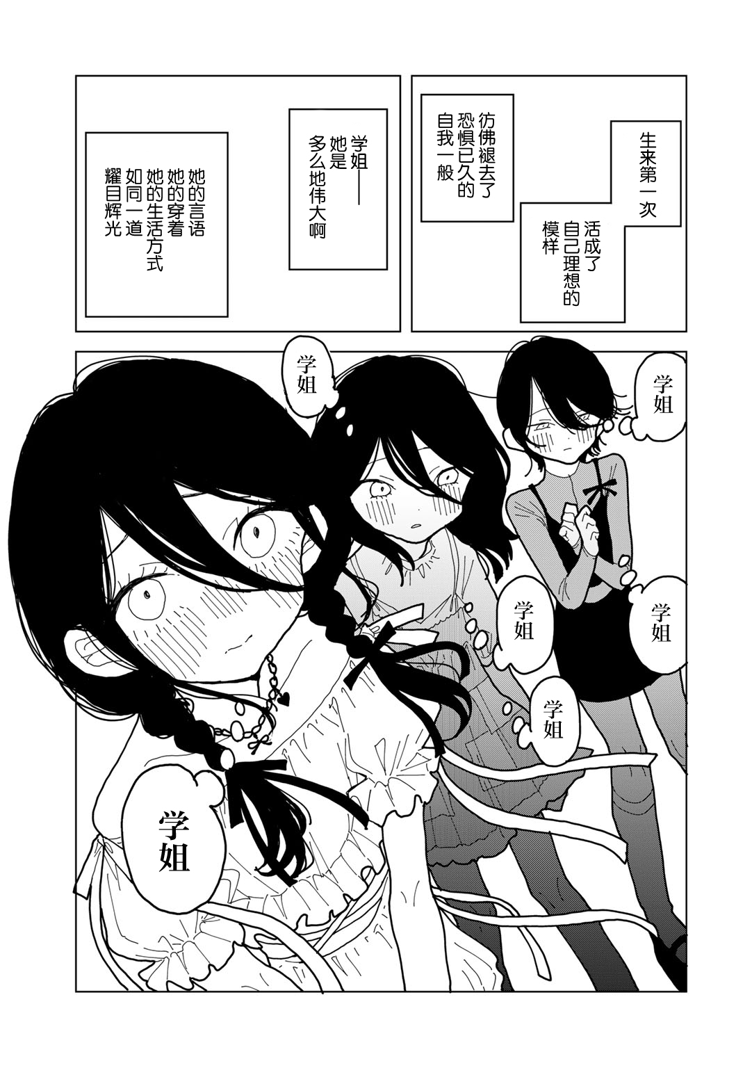 Yawarakaku mo Utsushiku mo nai - Page 11