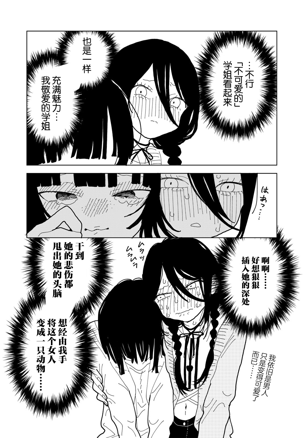 Yawarakaku mo Utsushiku mo nai - Page 20