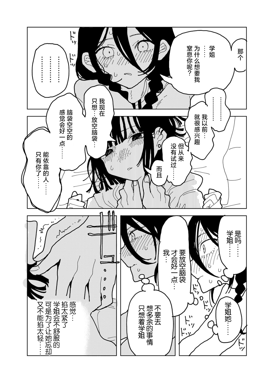 Yawarakaku mo Utsushiku mo nai - Page 23