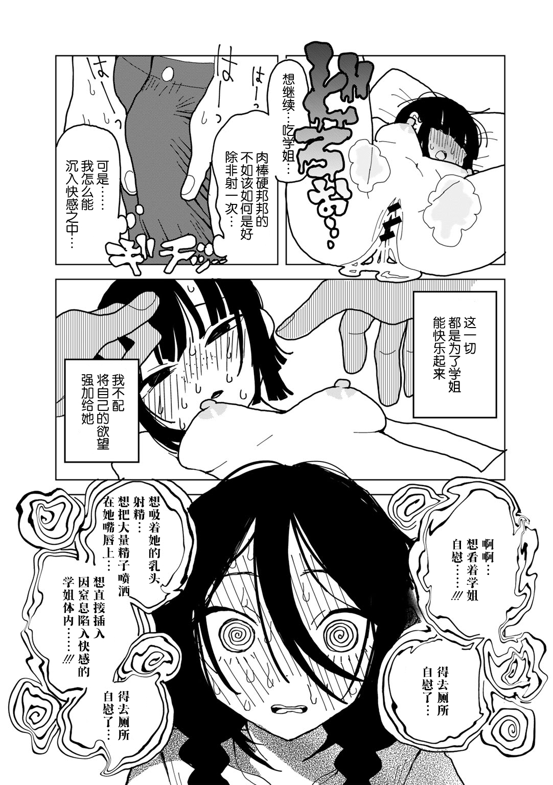Yawarakaku mo Utsushiku mo nai - Page 33