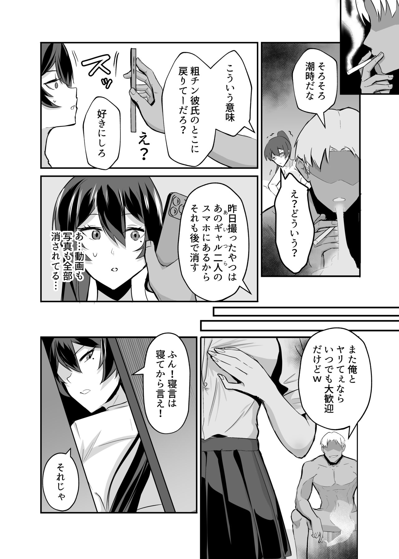 屈服２〜風紀委員長は焦らされて壊されて…〜 - Page 23