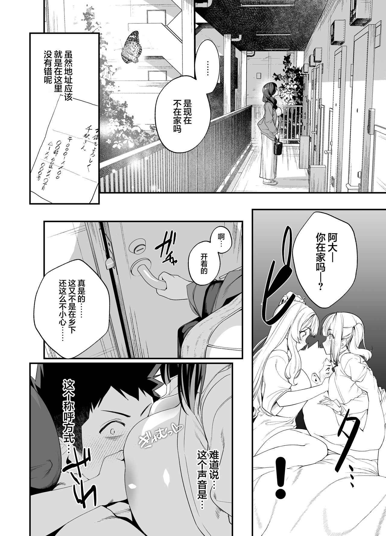 Senpai, Kyou Tomatte mo Ii yo ne? 2 | 前辈、今天我可以住下的吧？2 - Page 75