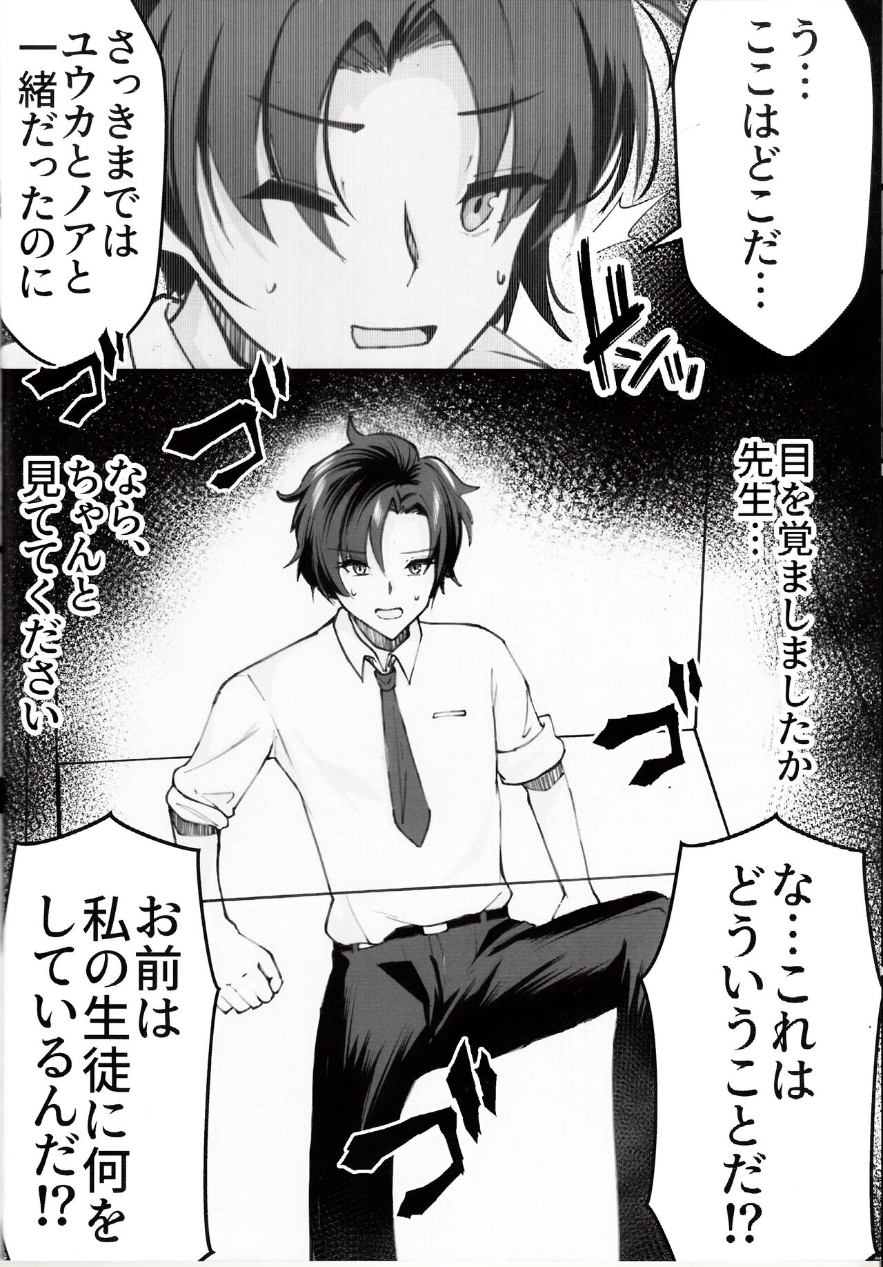 Sensei! Kore wa " NTR" Jyanain Dakara Ne! - Page 17
