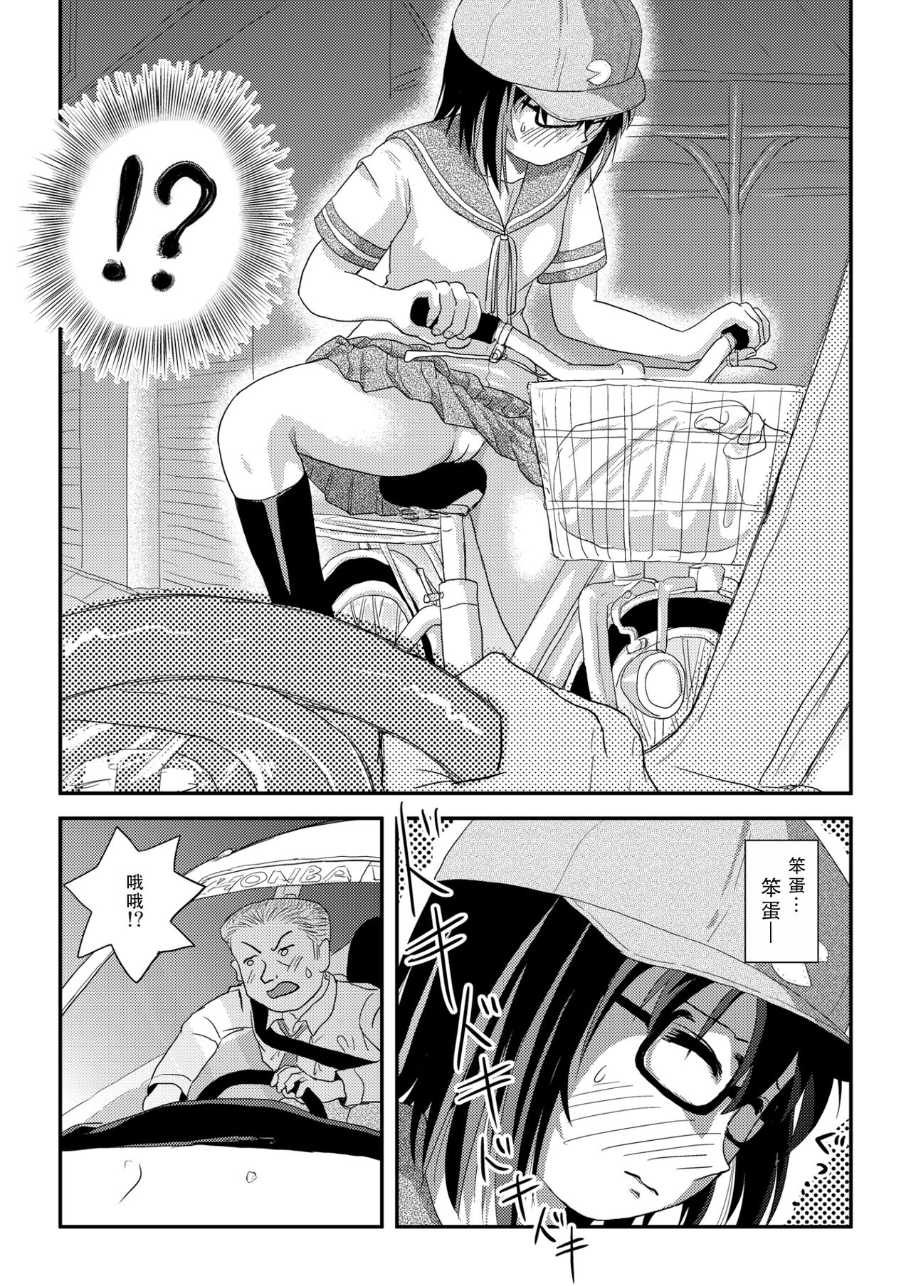 Chiru Roshutsu 21 | 琪露露出 21 - Page 25