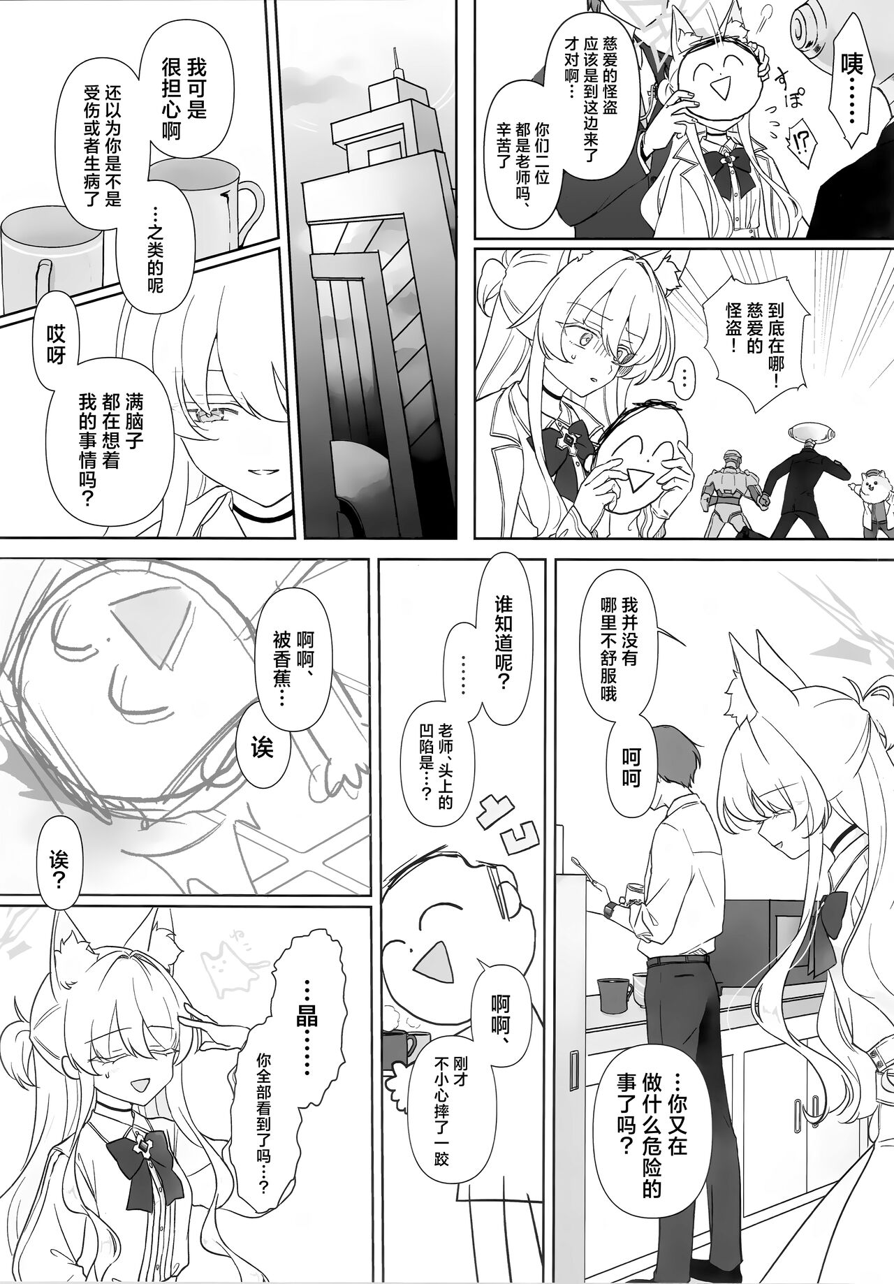 Jiai no Eichi | 慈爱的睿智 - Page 20