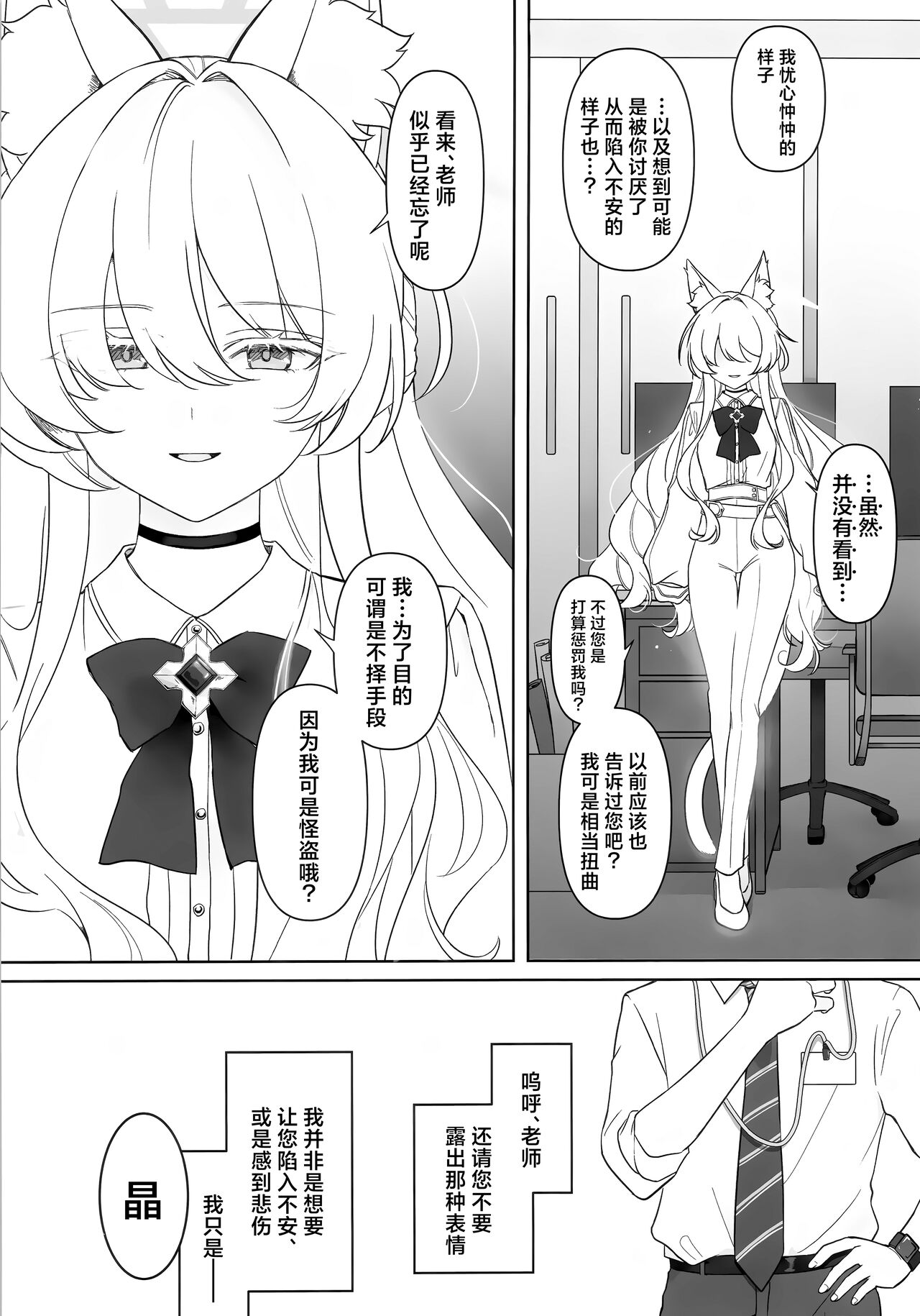 Jiai no Eichi | 慈爱的睿智 - Page 21