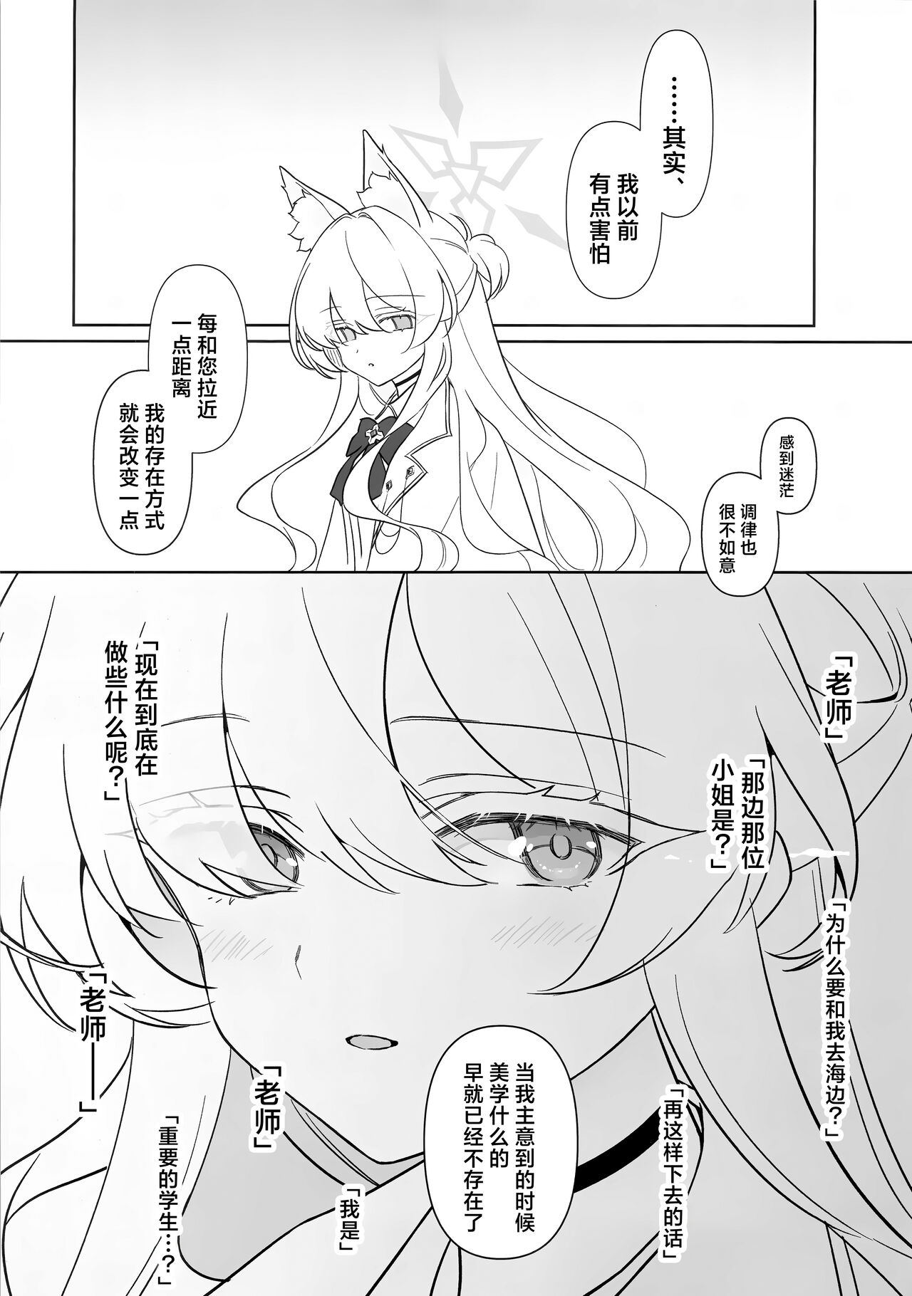 Jiai no Eichi | 慈爱的睿智 - Page 31