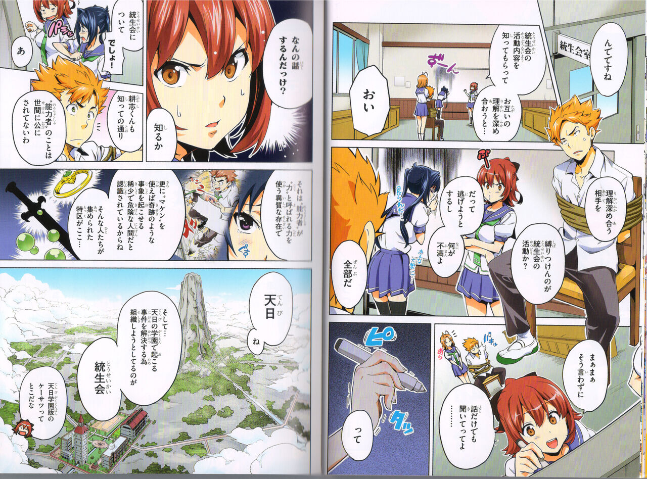 Maken-Ki! Two - BD Scan - 05 - JP Special Book - Page 18