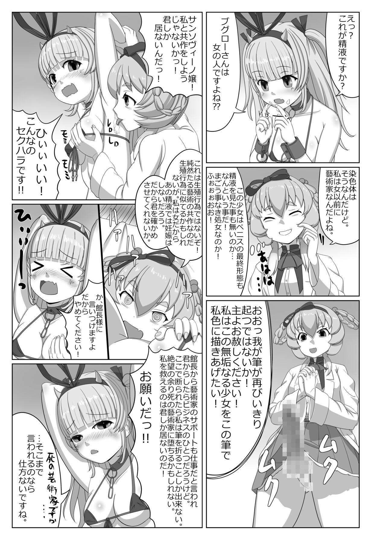 Bouguereau-sensei no Geijutsu Katsudou - Page 12