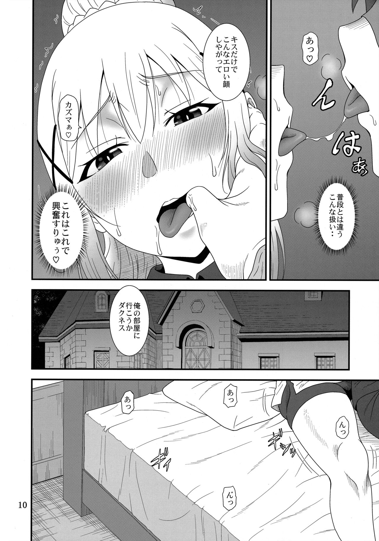 とらぶるバツネス - Page 9