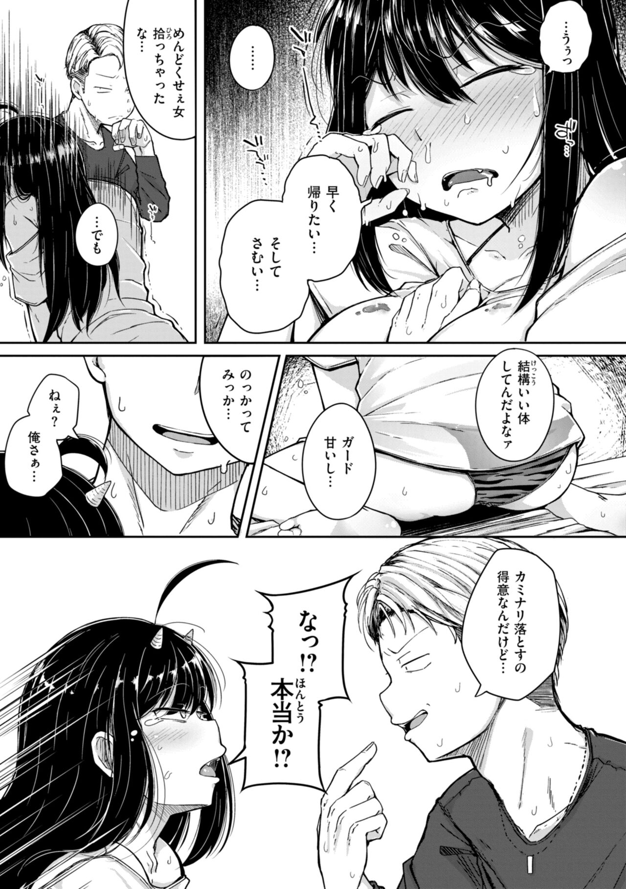 僕んちの肉穴 - Page 109
