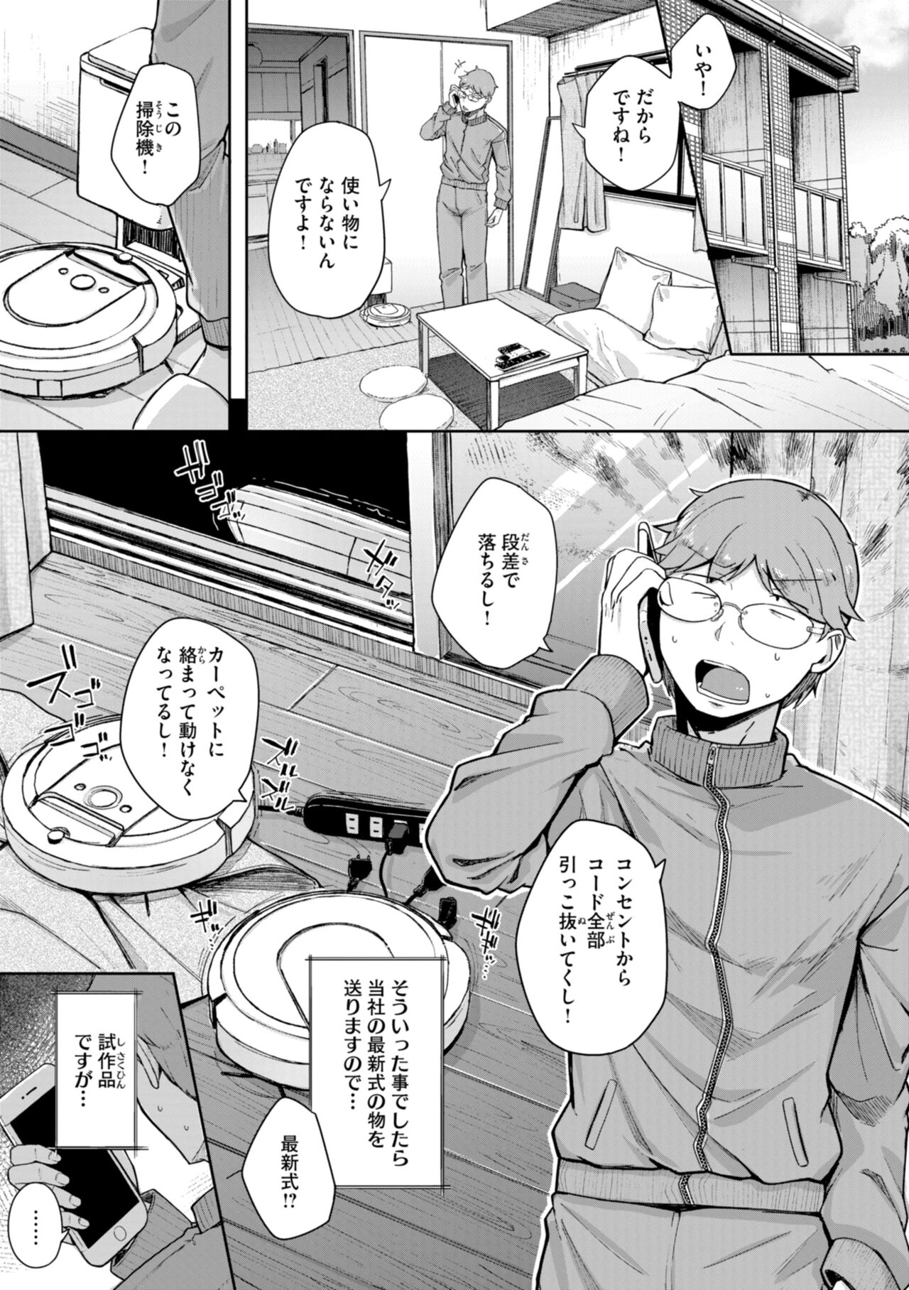 僕んちの肉穴 - Page 29