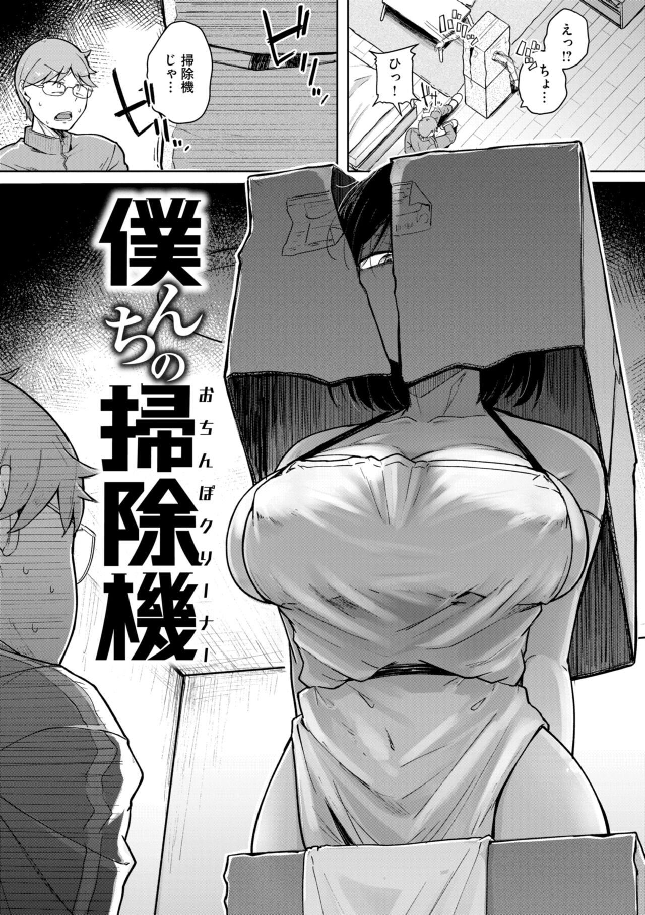 僕んちの肉穴 - Page 31