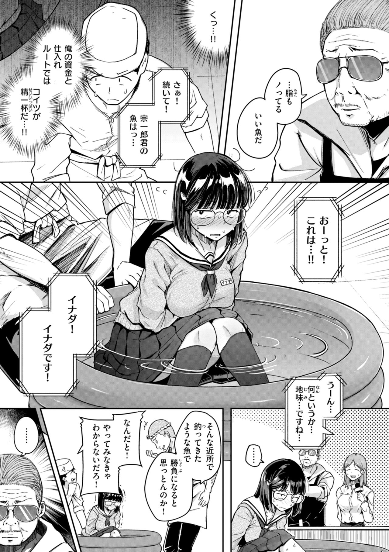 僕んちの肉穴 - Page 83