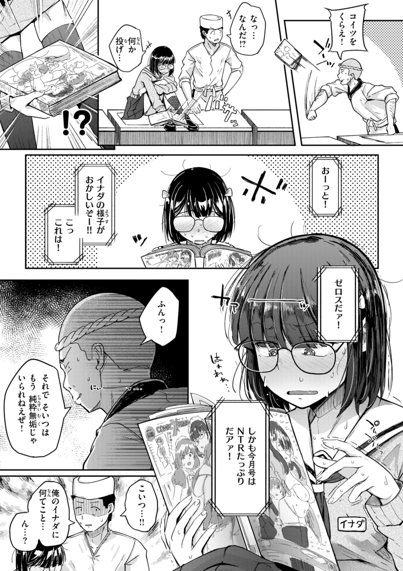 僕んちの肉穴 - Page 89