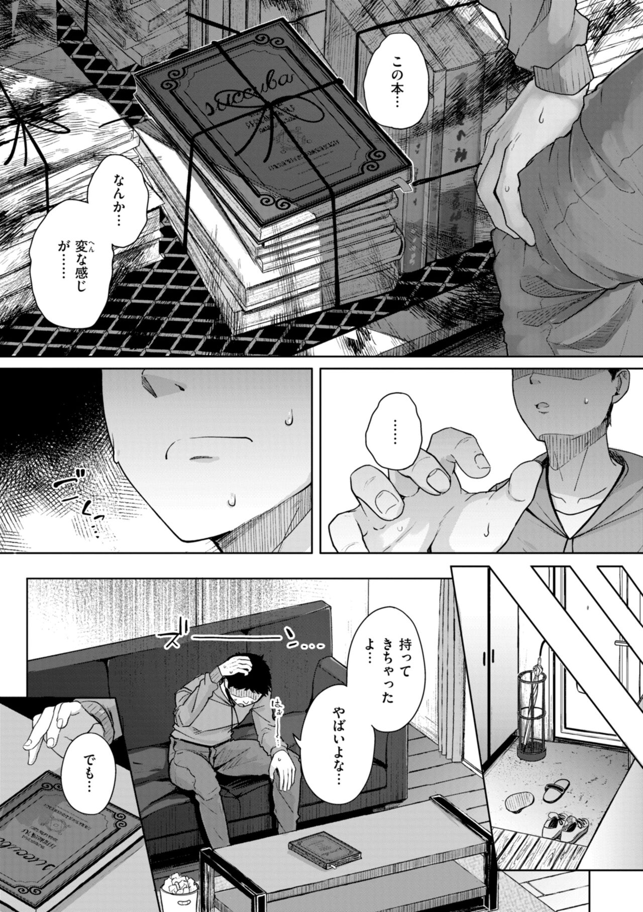 僕んちの肉穴 - Page 9