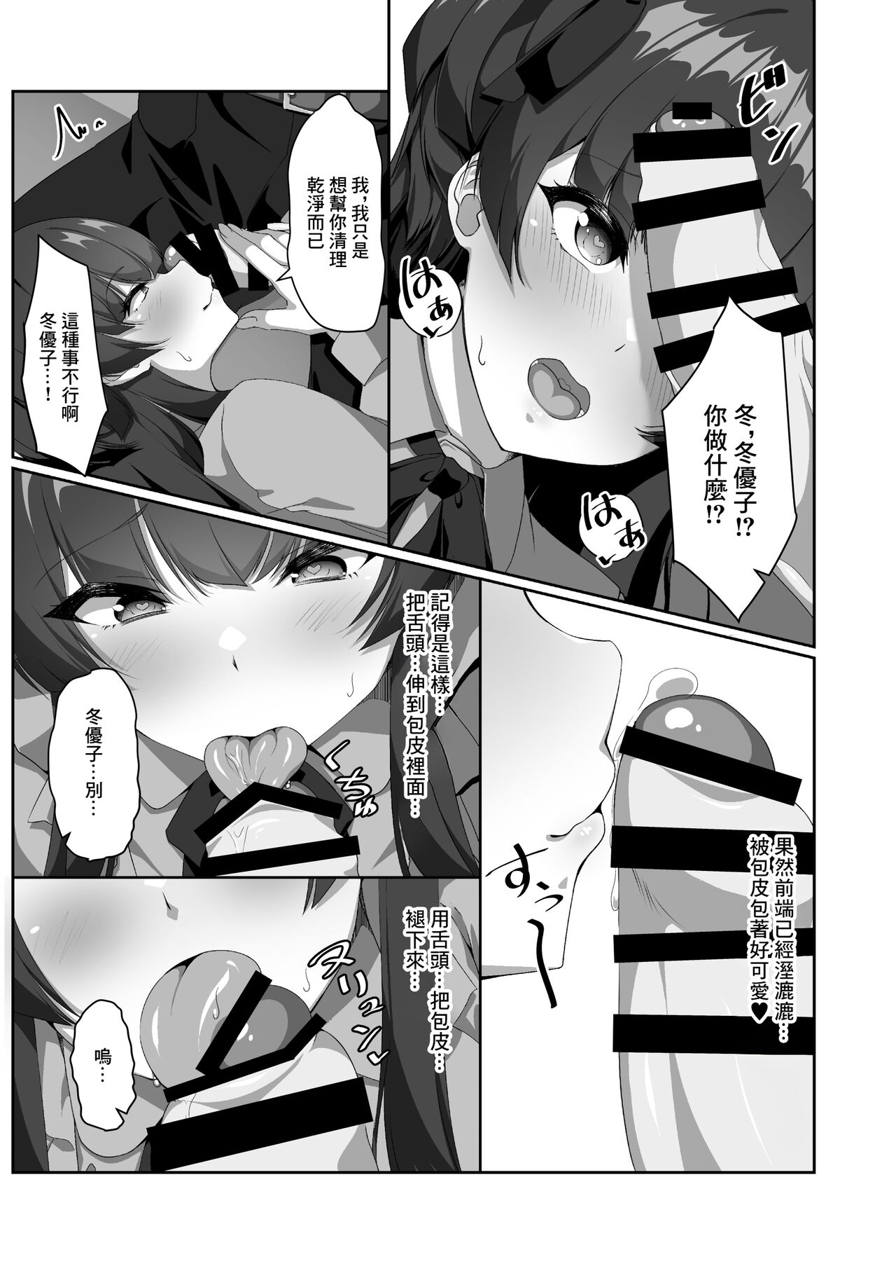 Fuyuko wa Hitori de Mimikaki ga Dekinai | 冬優子無法自己一個人掏耳朵 - Page 11