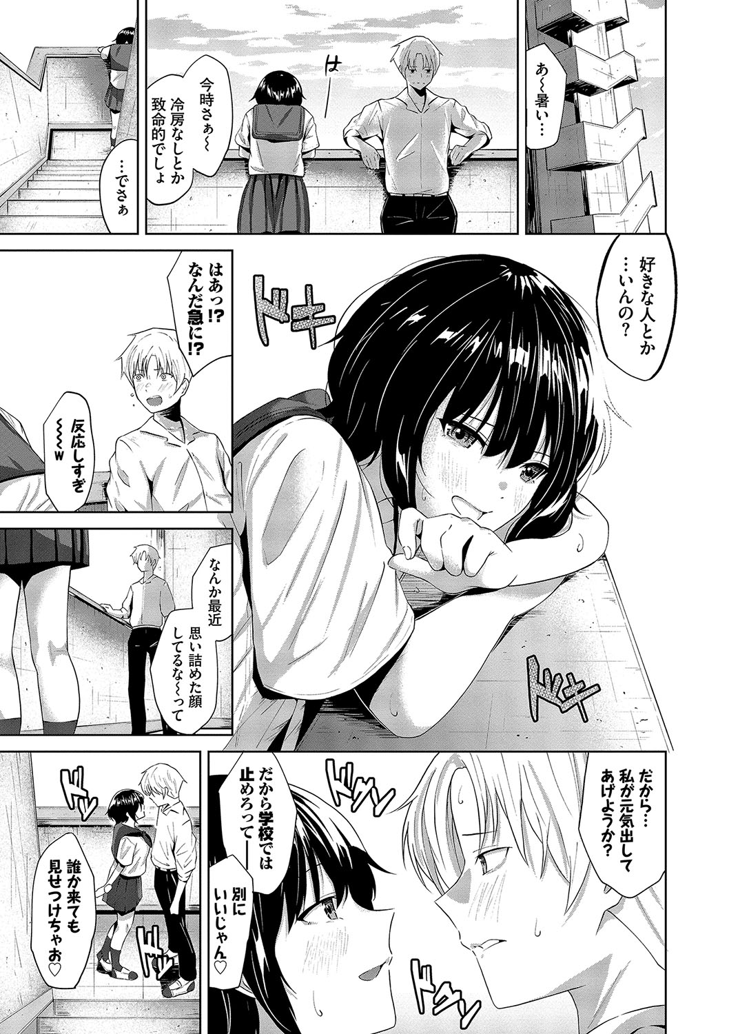Karamete Torokete - Page 140