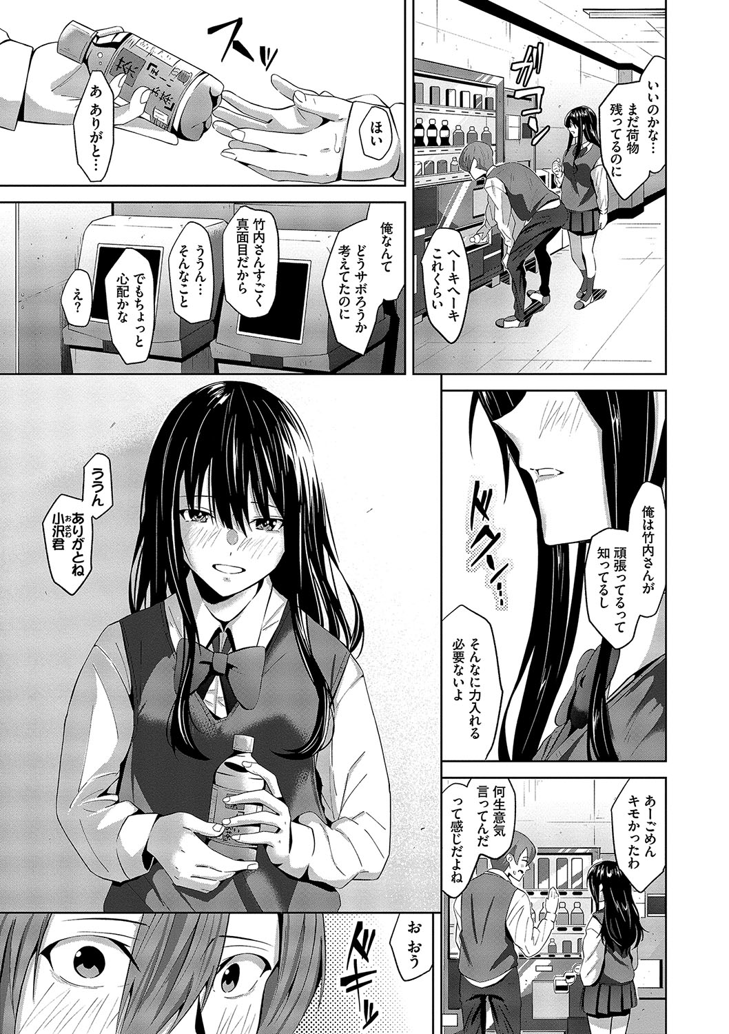 Karamete Torokete - Page 156