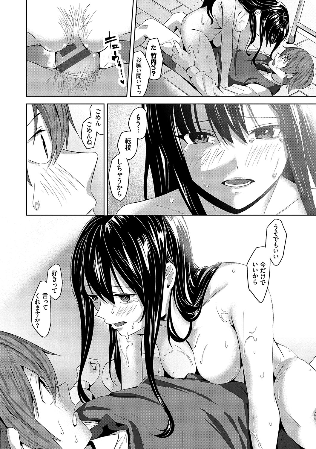 Karamete Torokete - Page 165