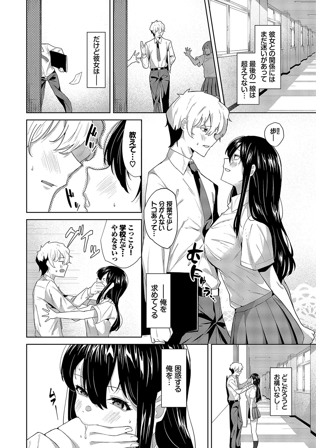 Karamete Torokete - Page 175