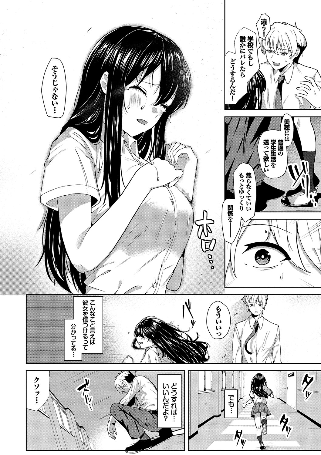 Karamete Torokete - Page 177