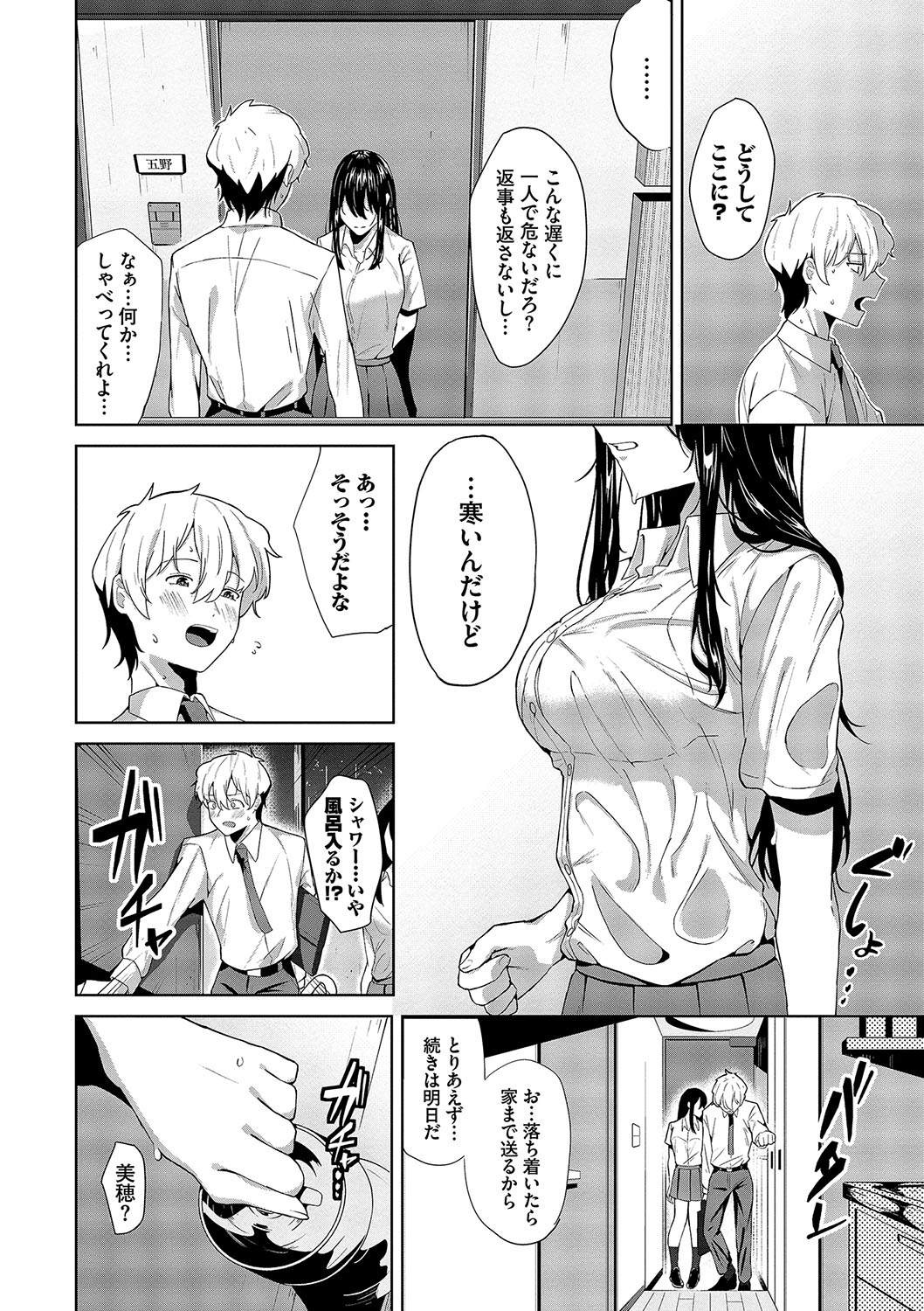 Karamete Torokete - Page 179
