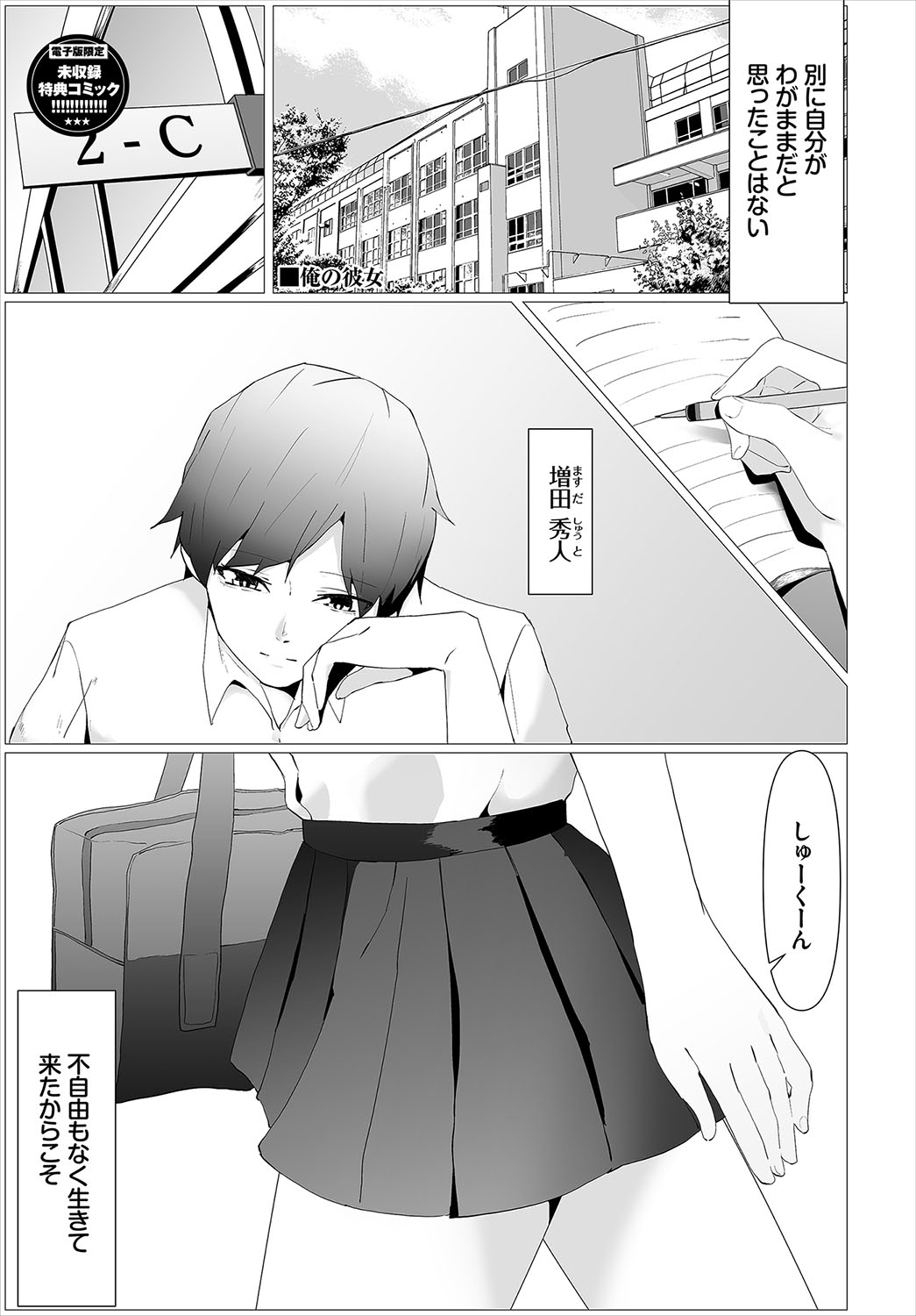 Karamete Torokete - Page 218