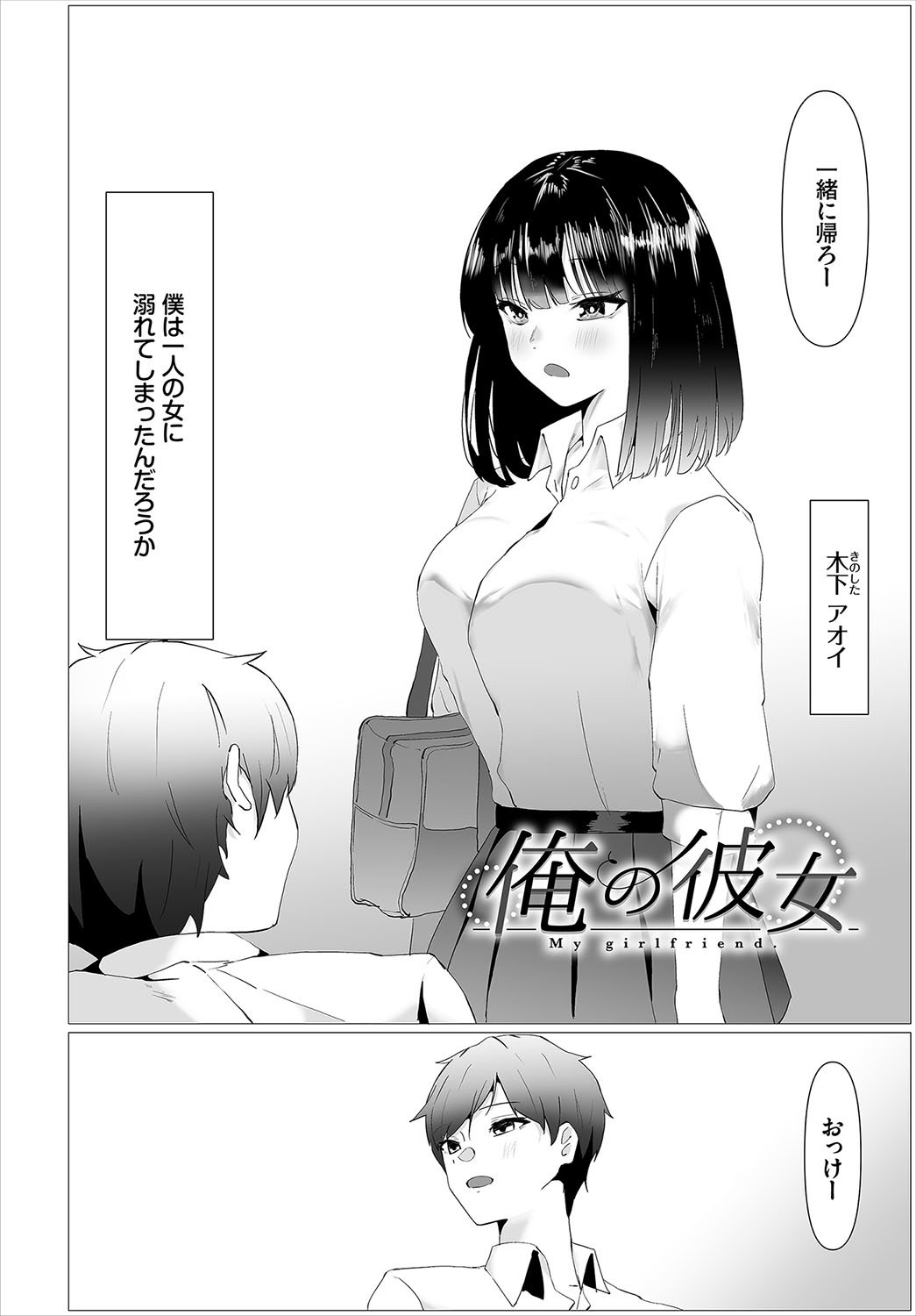 Karamete Torokete - Page 219