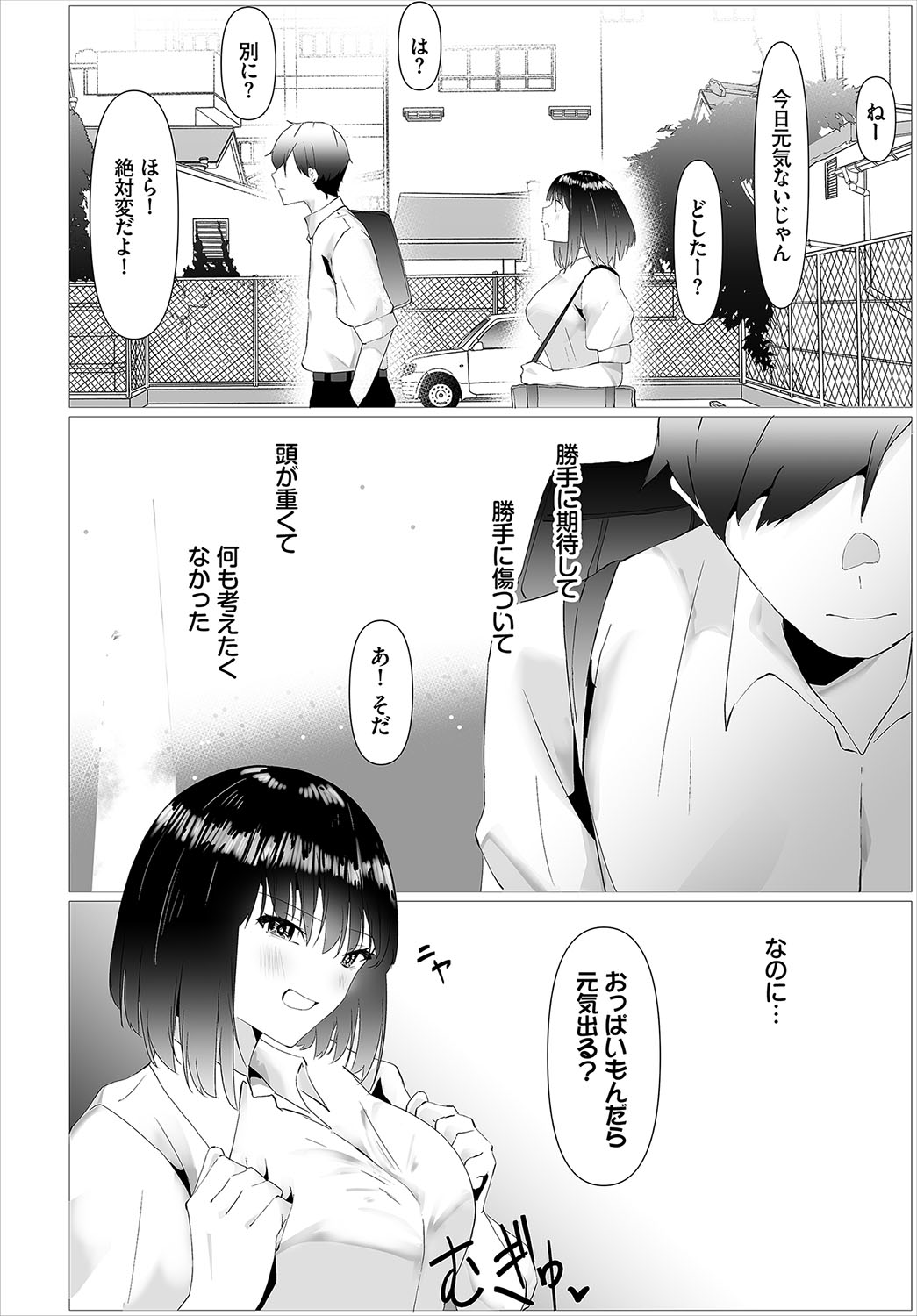 Karamete Torokete - Page 229