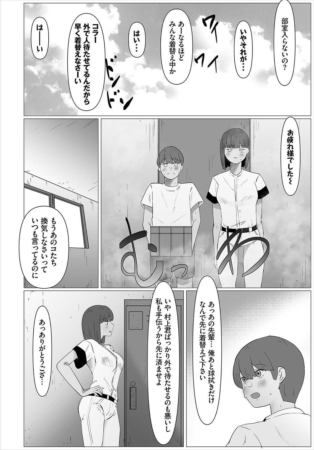 Karamete Torokete - Page 239