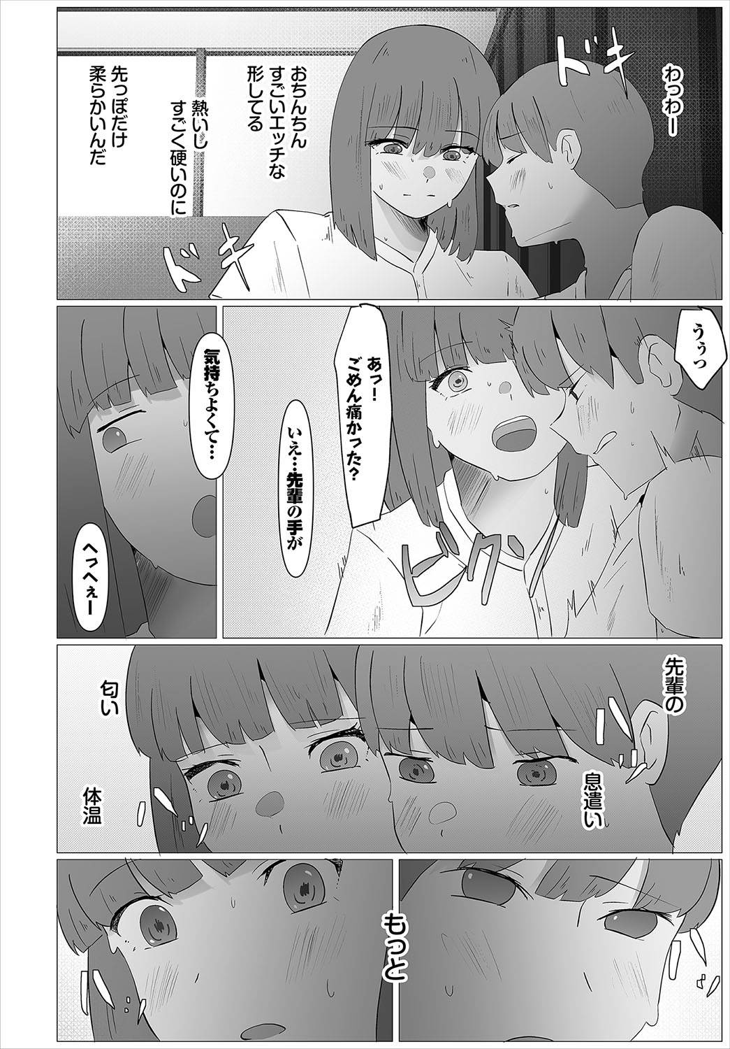 Karamete Torokete - Page 245