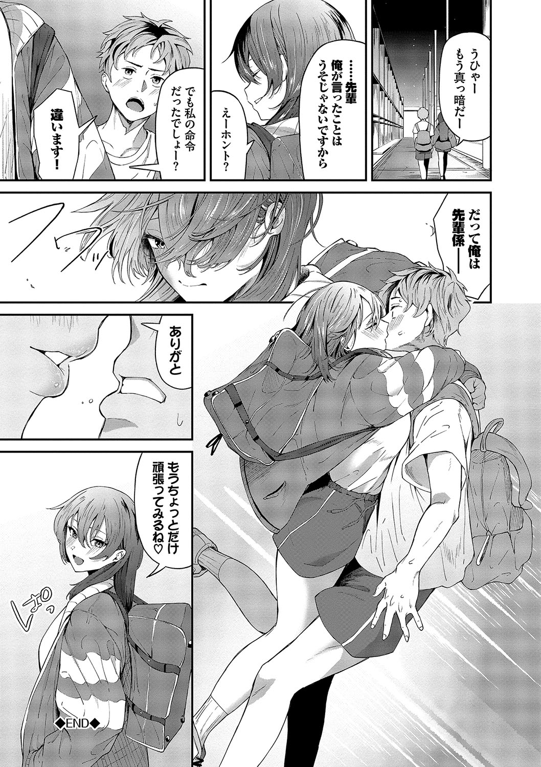 Karamete Torokete - Page 49