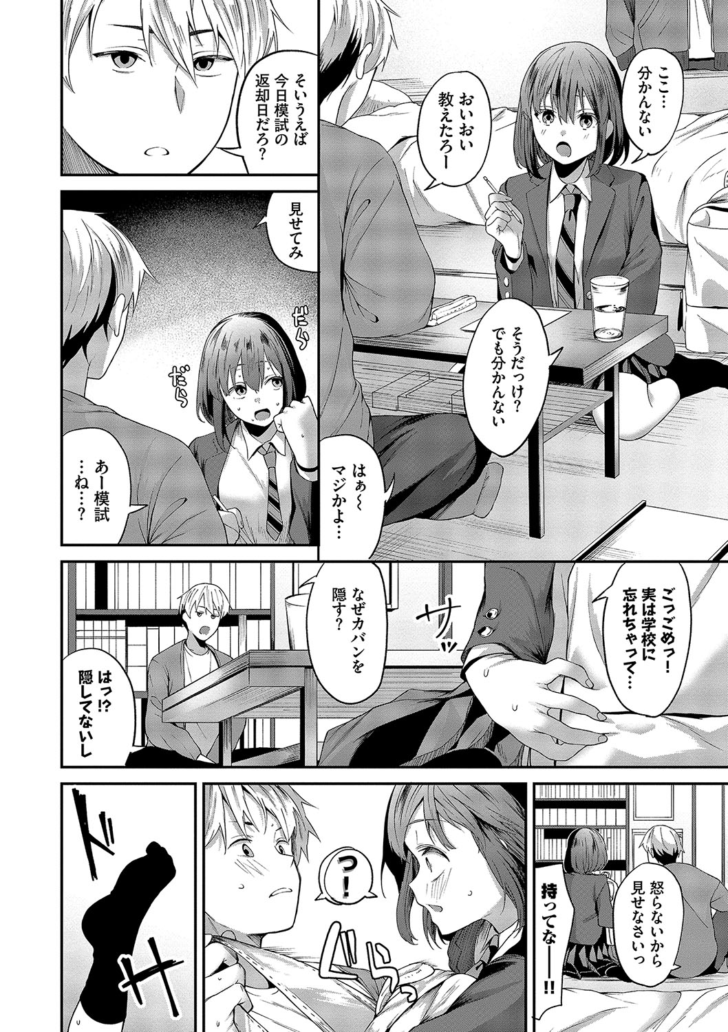 Karamete Torokete - Page 53