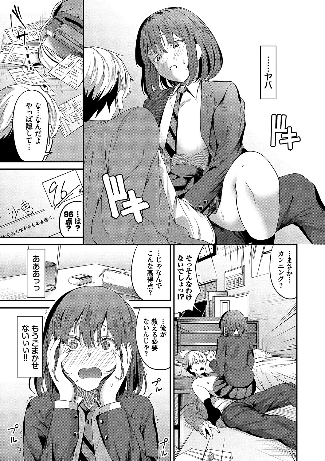 Karamete Torokete - Page 54