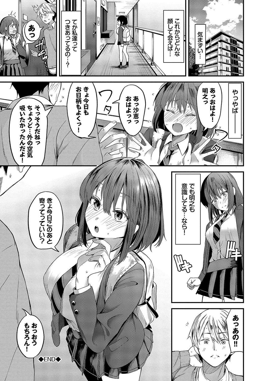Karamete Torokete - Page 71
