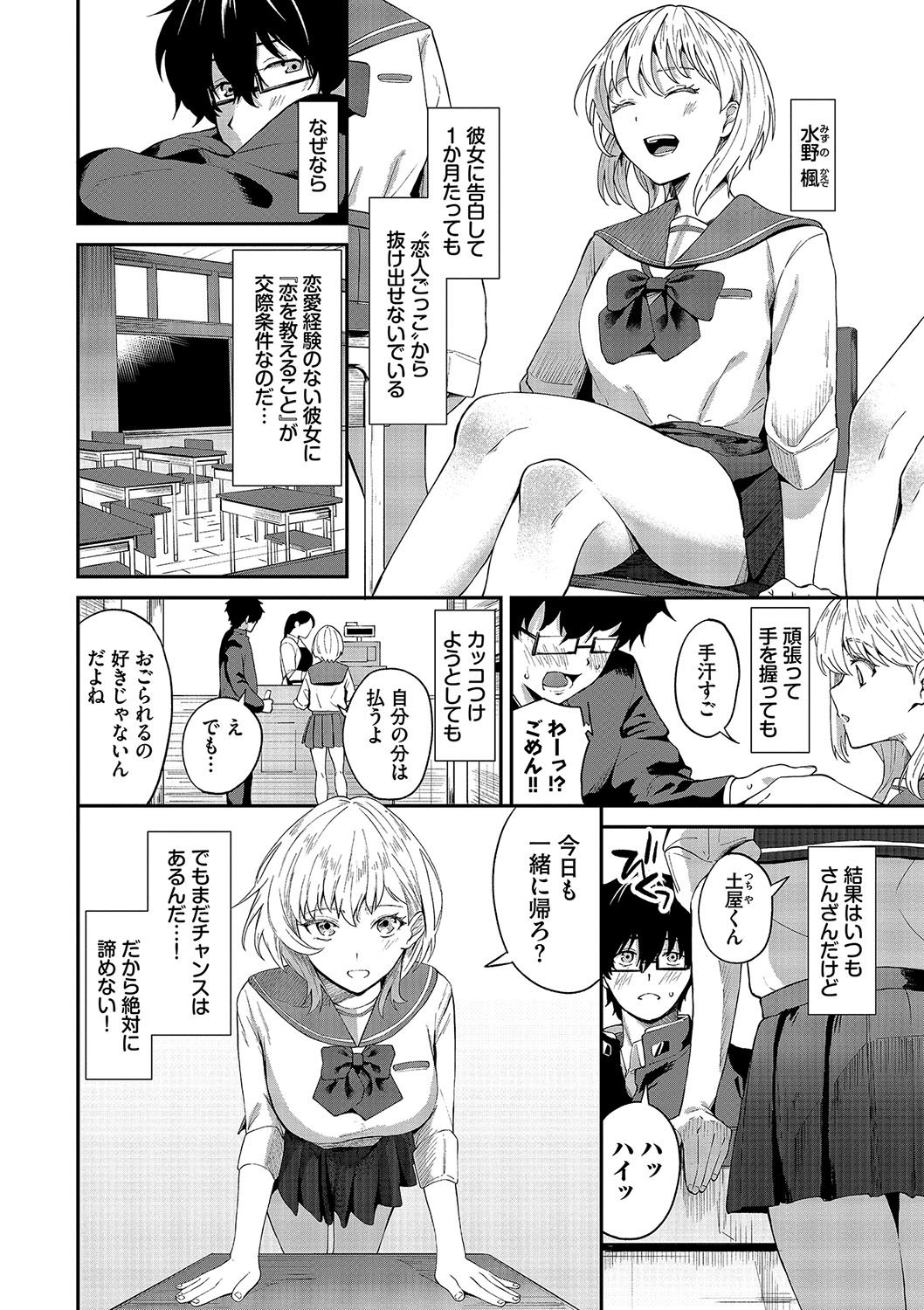 Karamete Torokete - Page 95