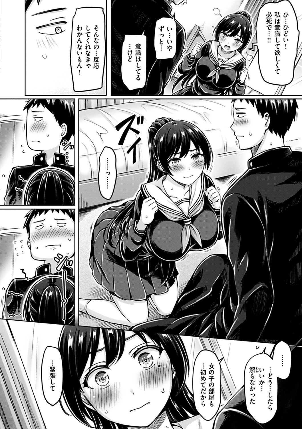ぱい♡ぱれーど - Page 140