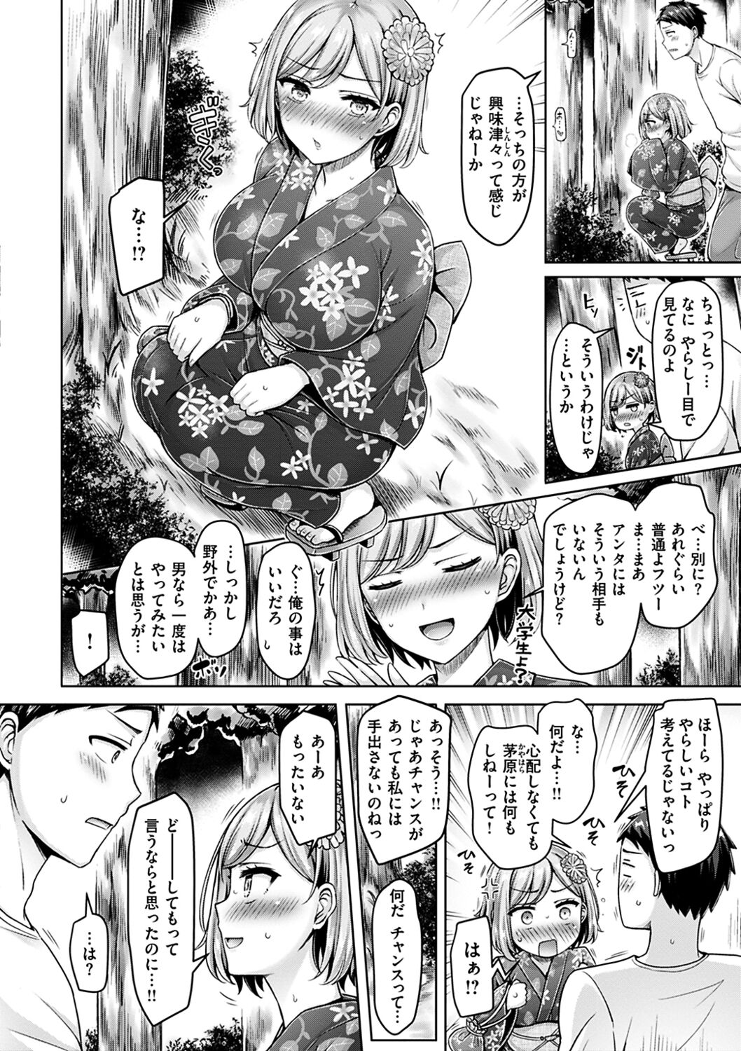 ぱい♡ぱれーど - Page 160